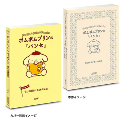 8月扭蛋 Mamegasha Book Sanrio Characters x 朝日文庫草莓關鍵字