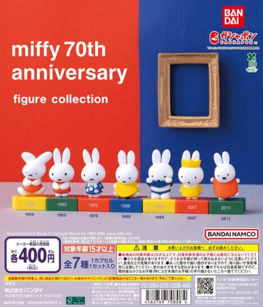 8月扭蛋 miffy70週年紀念模型系列