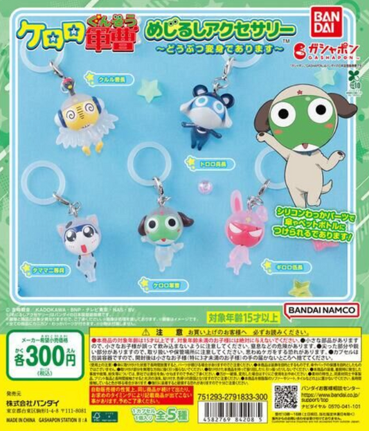 8月扭蛋 Keroro 軍曹格標誌飾品～動物變身～