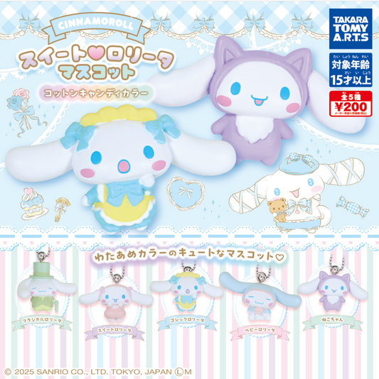 8月扭蛋 Cinnamoroll Sweet♡Lolita吉祥物 棉花糖色
