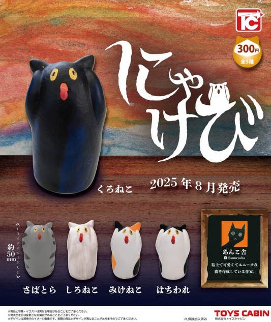 8月扭蛋 尼亞克比貓貓