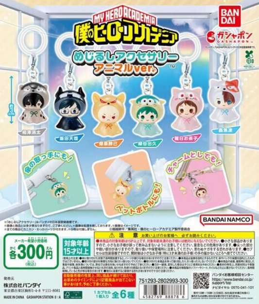 8月扭蛋  我的英雄學院標誌配件動物版