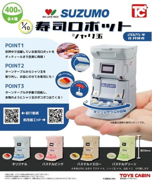 8月扭蛋 SUZUMO 壽司機器人