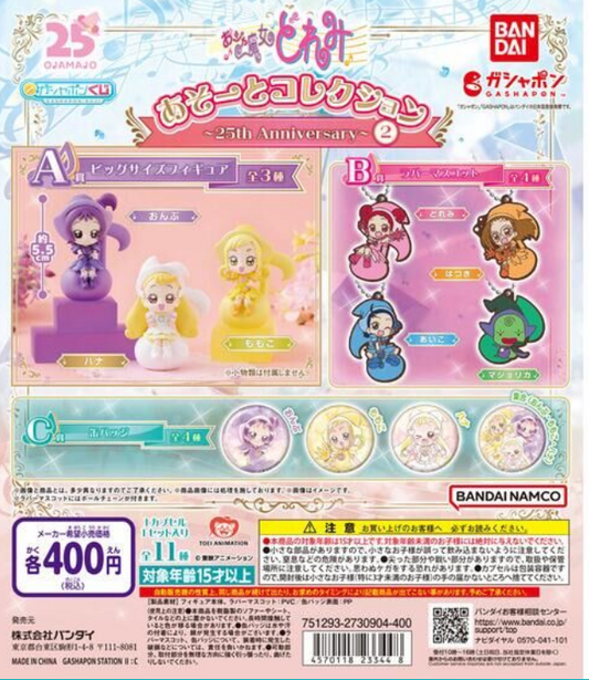 8月扭蛋 小魔女 Doremi 什錦系列～25週年～2