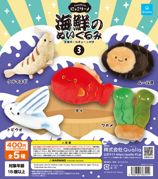 8月扭蛋 Nikorino 海鮮毛絨玩具 3