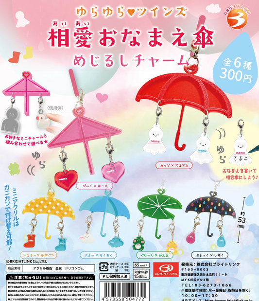 8月扭蛋 愛情名字傘標誌吊飾