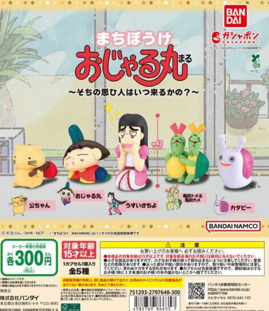 8月扭蛋 等待小王丸：你的愛人何時會來？