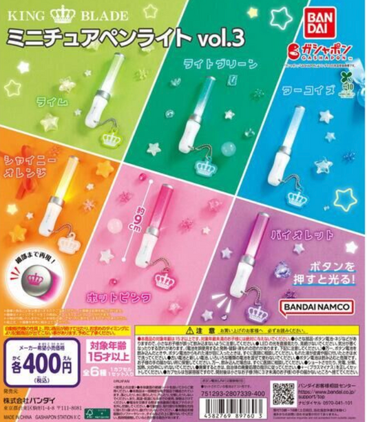 8月扭蛋 KING BLADE 迷你手電筒 vol.3