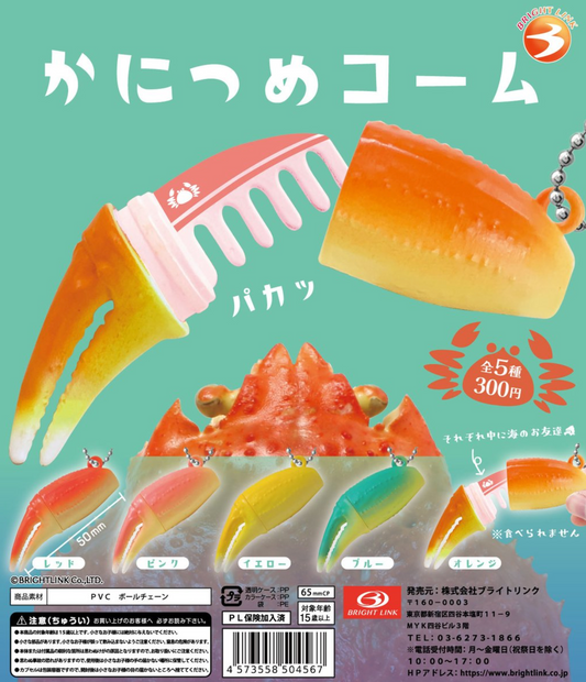 8月扭蛋 蟹爪梳