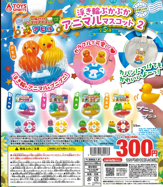 8月扭蛋 漂浮動物吉祥物 2
