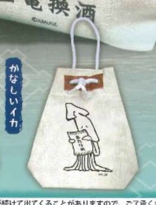 8月扭蛋 Yoidore 罐袋 2