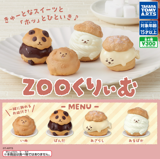8月扭蛋 動物園奶油