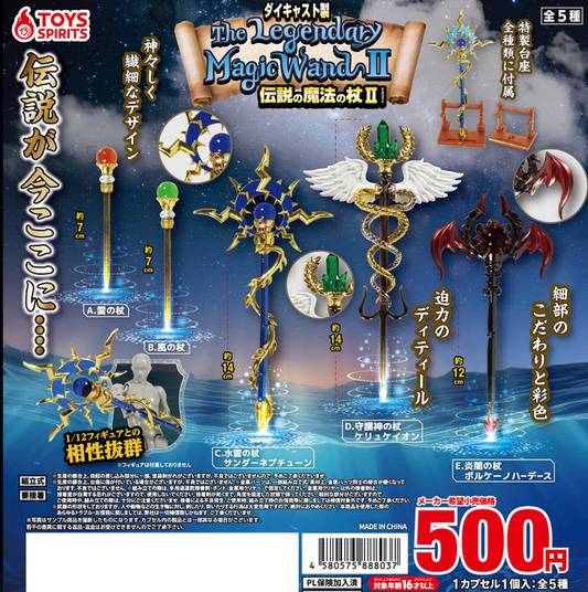 8月扭蛋 傳奇魔杖吉祥物 II