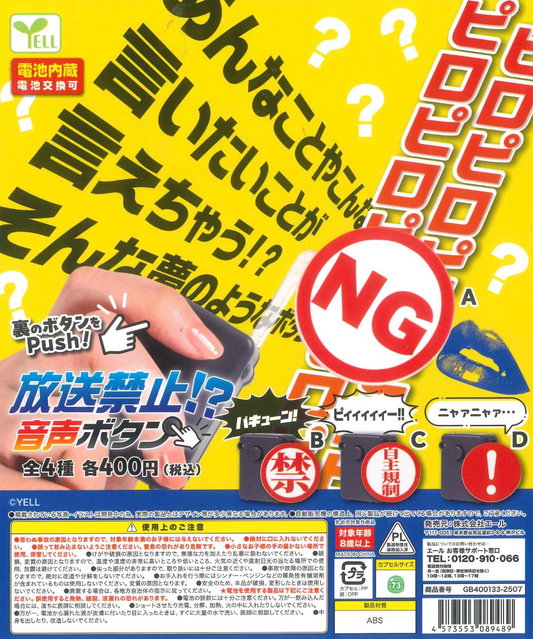 8月扭蛋  禁止直播？ ！音訊按鈕
