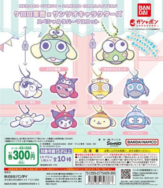 8月扭蛋  Keroro軍曹格 x Sanrio Characters 特別橡膠吉祥物