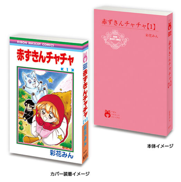 8月扭蛋  Mamegasha Book Ribon 70 週年紀念「Ribon 漫畫」02
