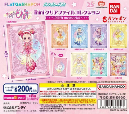 8月扭蛋  小魔女Doremi迷你資料夾收藏～25週年紀念～