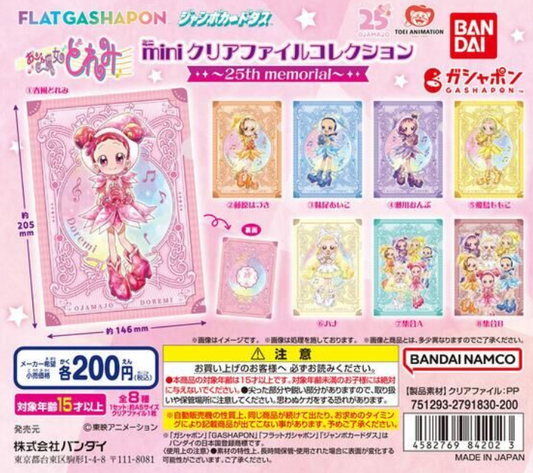 8月扭蛋  小魔女Doremi迷你資料夾收藏～25週年紀念～