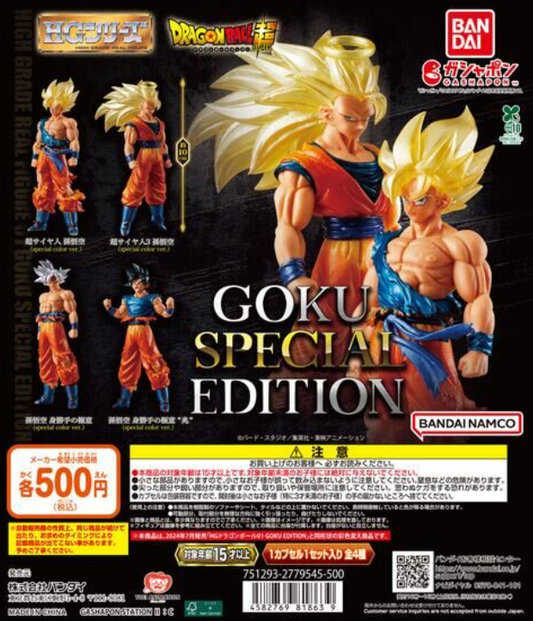 8月扭蛋  HG 七龍珠 初代悟空特別版