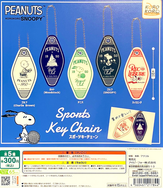 8月扭蛋  KOROKOROSNOOPY 運動鑰匙圈