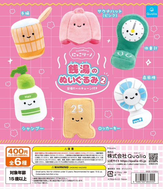 8月扭蛋  Nikorino 公共浴室毛絨玩具 2