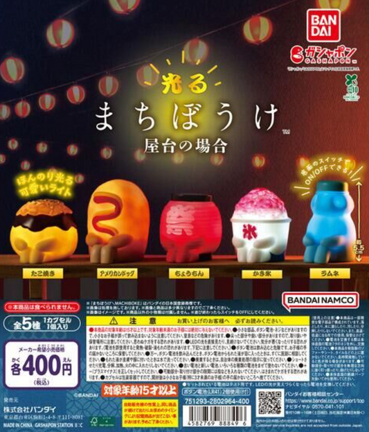 8月扭蛋 發光小鎮攤位