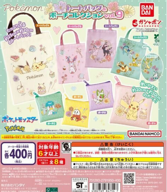 8月扭蛋 寶可夢手提包和小袋系列 vol.9