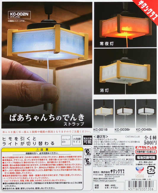 8月扭蛋 拉動繩子即可開關燈
