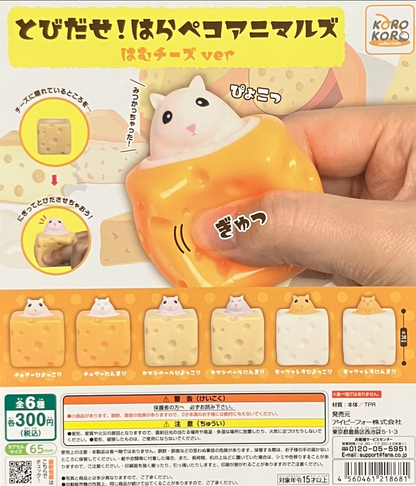 8月扭蛋 跳出來！飢餓的動物吃起司ver.