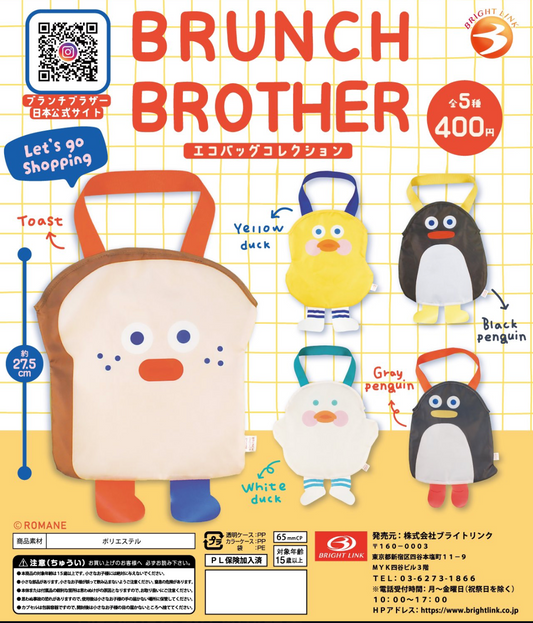 8月扭蛋 BRUNCH BROTHER環保袋系列