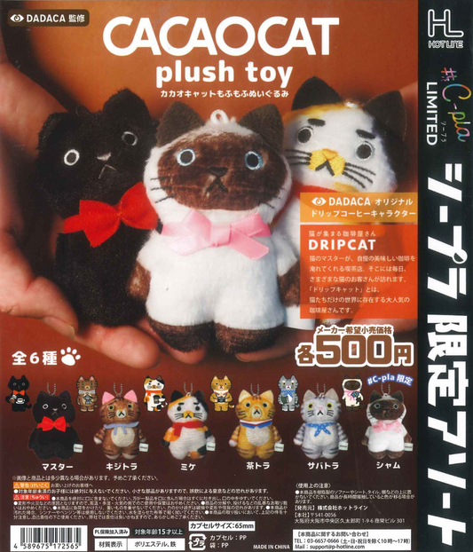 8月扭蛋 CACAOCAT 絨毛玩具