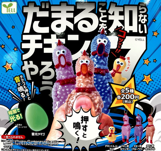 8月扭蛋 尖叫雞的拒絕7