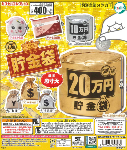 8月扭蛋 貯金袋