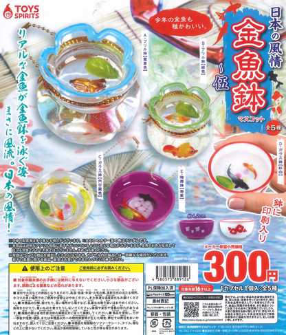 8月扭蛋 日式風格！金魚缸吉祥物 - 五