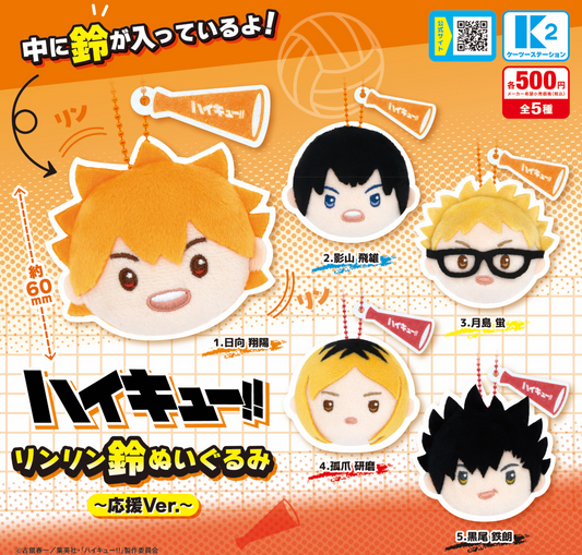 8月扭蛋 排球少年！ ！ Rinrin Suzu 毛絨玩具 ~Support Ver.~