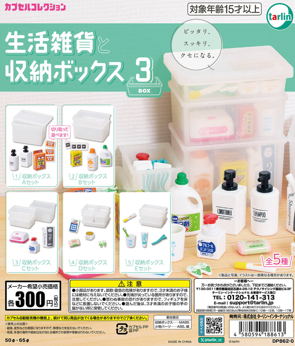 8月扭蛋 [#家居用品和收納盒 3]