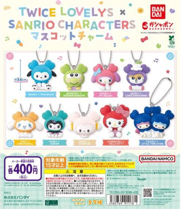 8月扭蛋 TWICE LOVELYS × SANRIO CHARACTERS 吉祥物吊飾