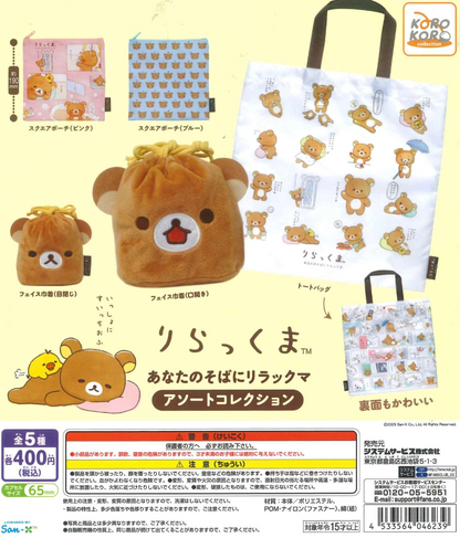 8月扭蛋 鬆弛熊在你身邊