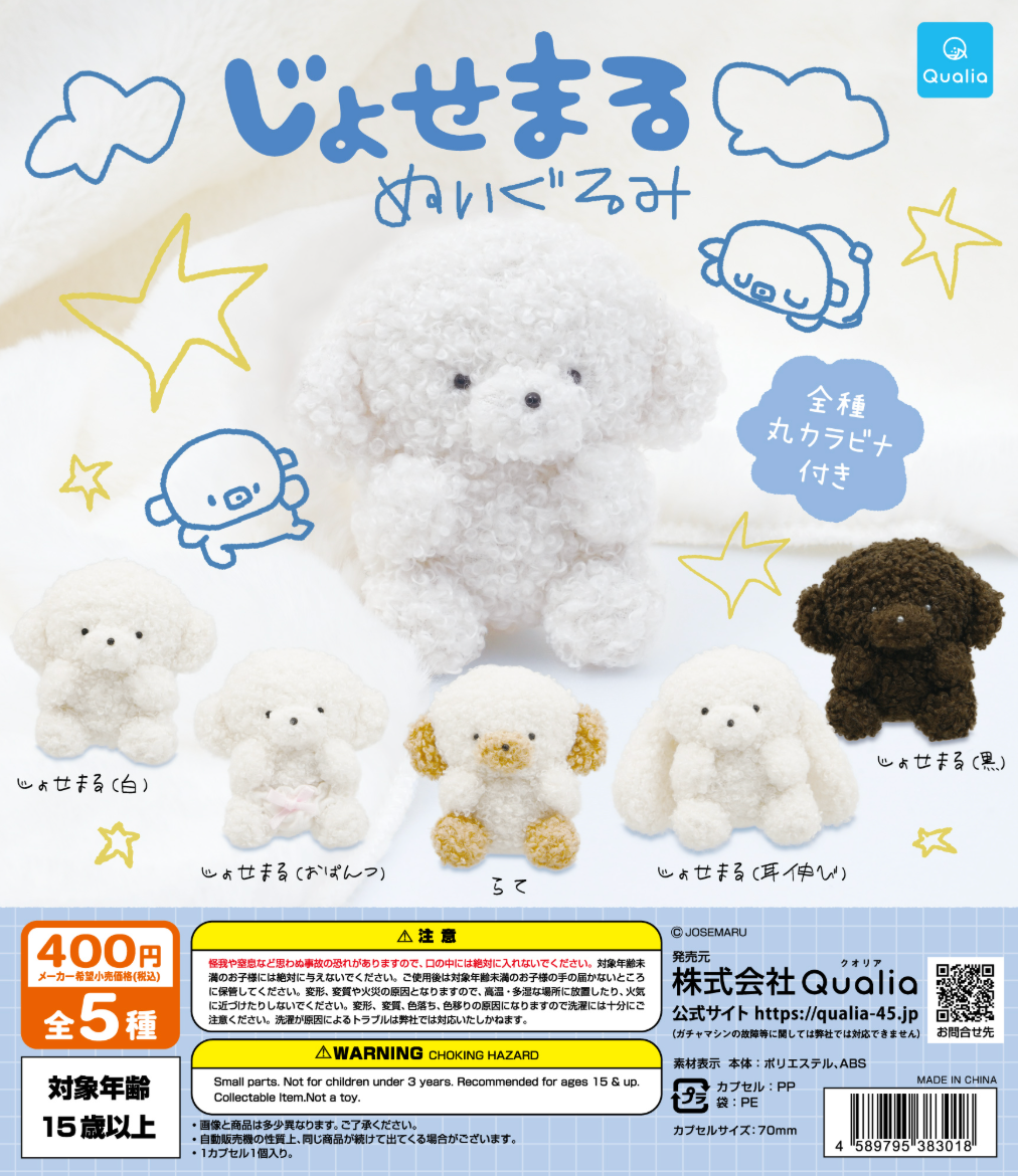 8月扭蛋 何世瑪毛絨玩具