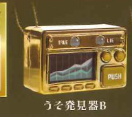 8月扭蛋 測謊儀！ ？ EX