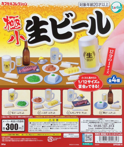 8月扭蛋 小生啤酒