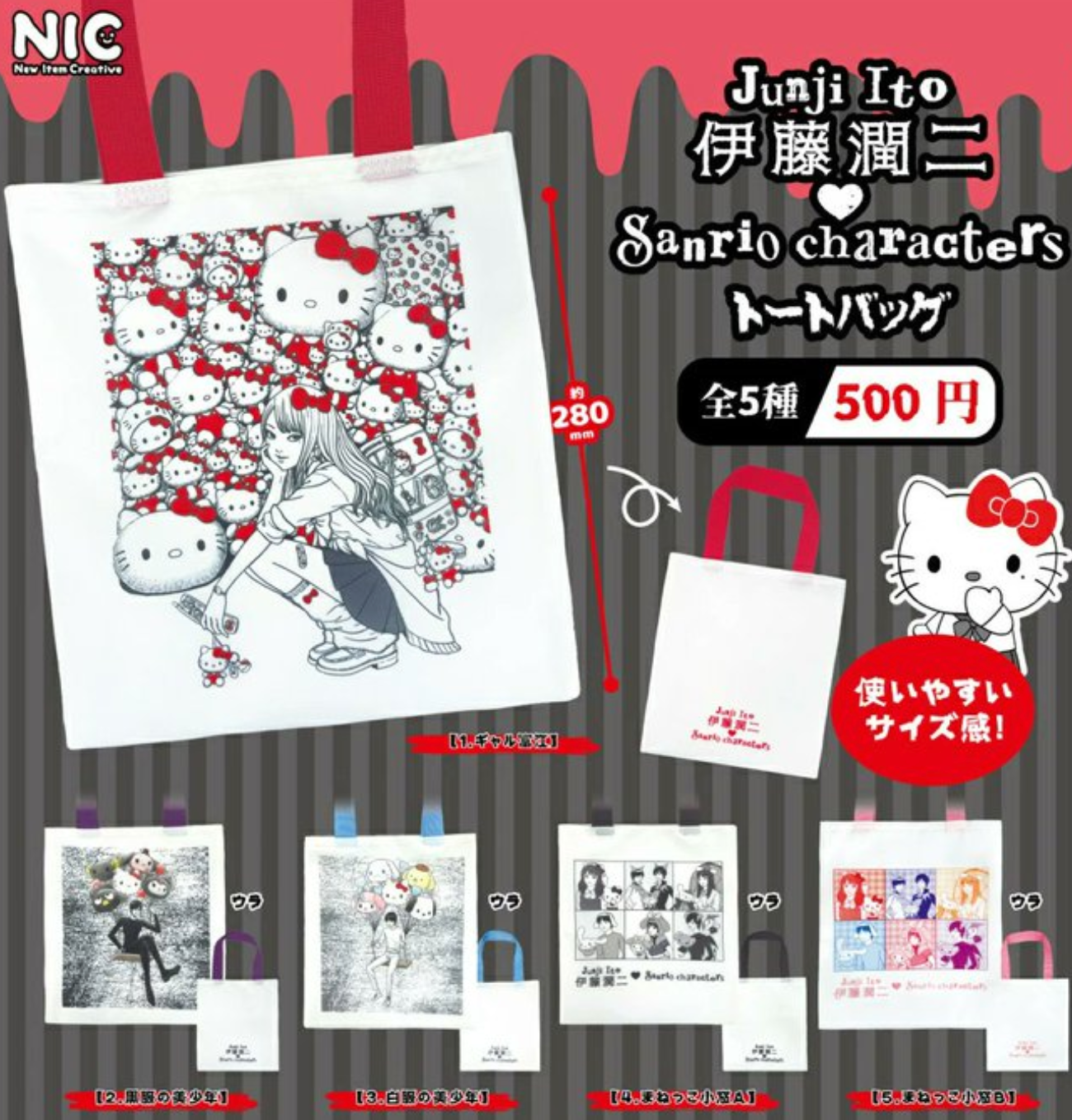 8月扭蛋 伊藤潤二 Sanrio 人物手提包