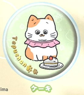 8月扭蛋 轉生為貓咪的老人膠囊徽章和封面