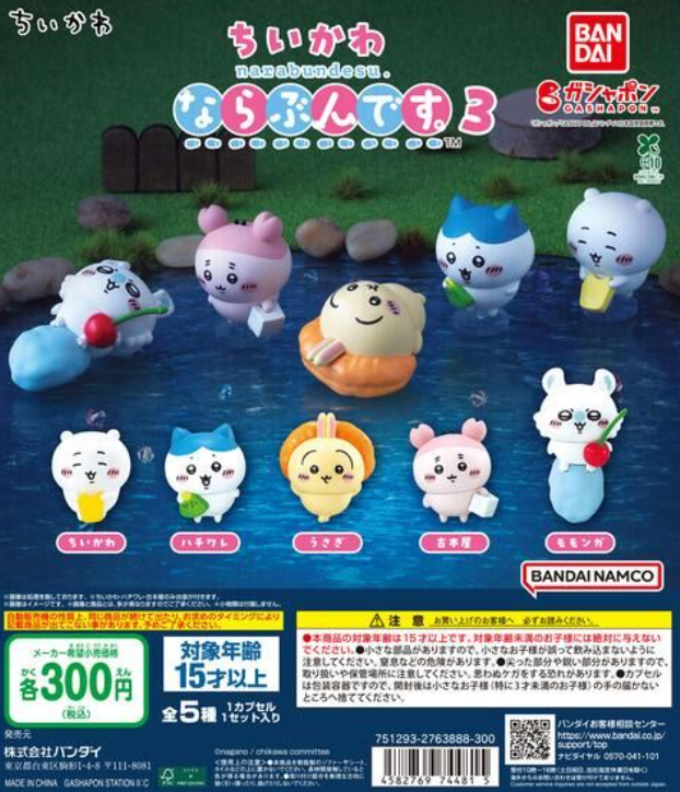 8月扭蛋 Chiikawa這是一條小河 3