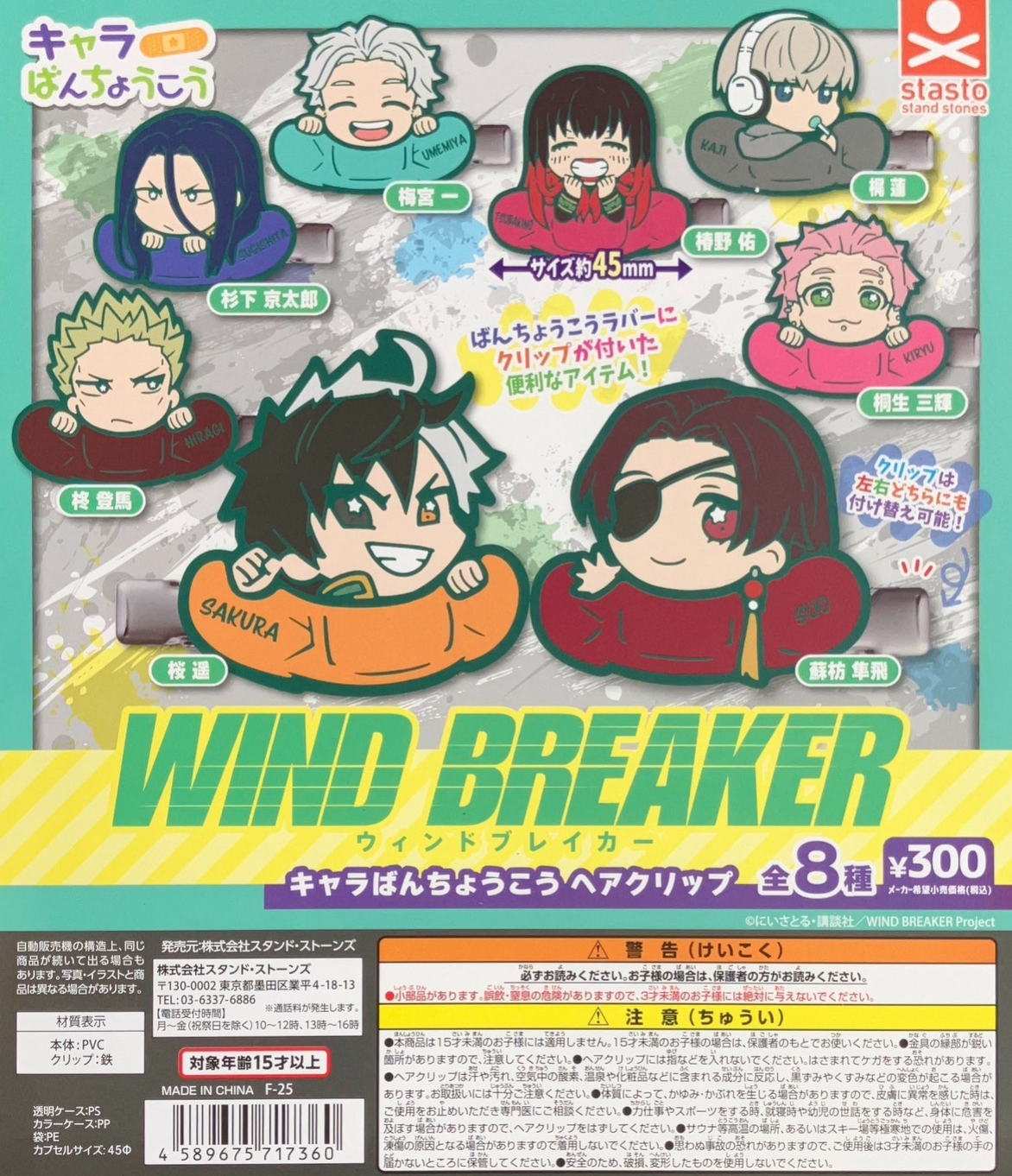 8月扭蛋 Wind breaker 橫幅髮夾