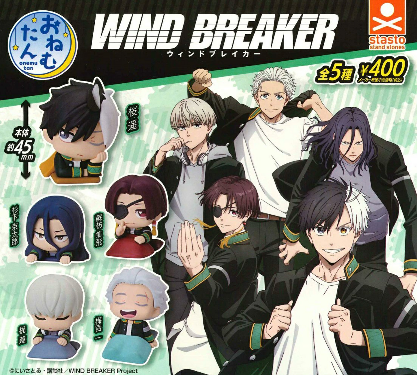 8月扭蛋 Wind breaker 睡覺的男孩