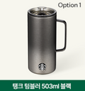 韓國生活百貨 -  韓國 Starbucks 保溫杯 503ml (預訂)