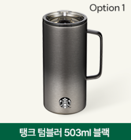 韓國生活百貨 -  韓國 Starbucks 保溫杯 503ml (預訂)