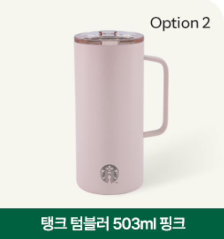 韓國生活百貨 -  韓國 Starbucks 保溫杯 503ml (預訂)