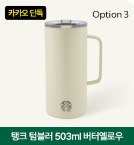 韓國生活百貨 -  韓國 Starbucks 保溫杯 503ml (預訂)